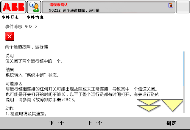 90212兩個通道故障，運(yùn)行鏈