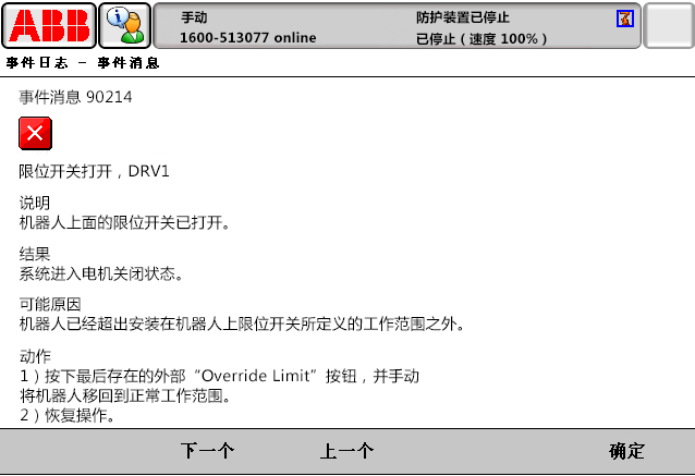 90214限位開關(guān)打開，DRV1